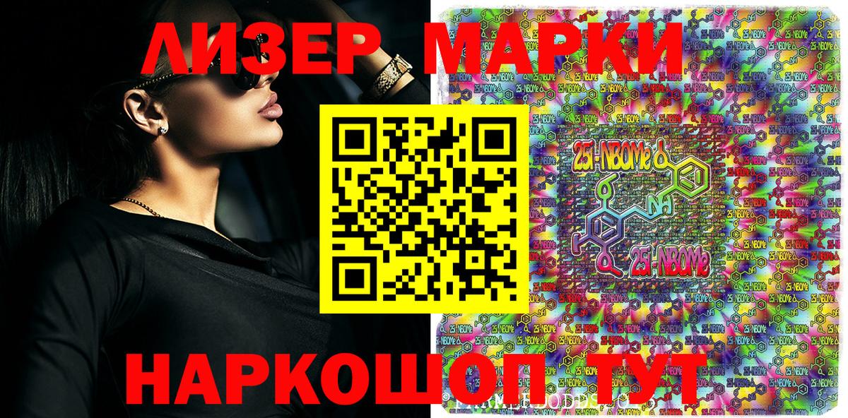 Марки 25I-NBOMe 1500мкг Кандалакша